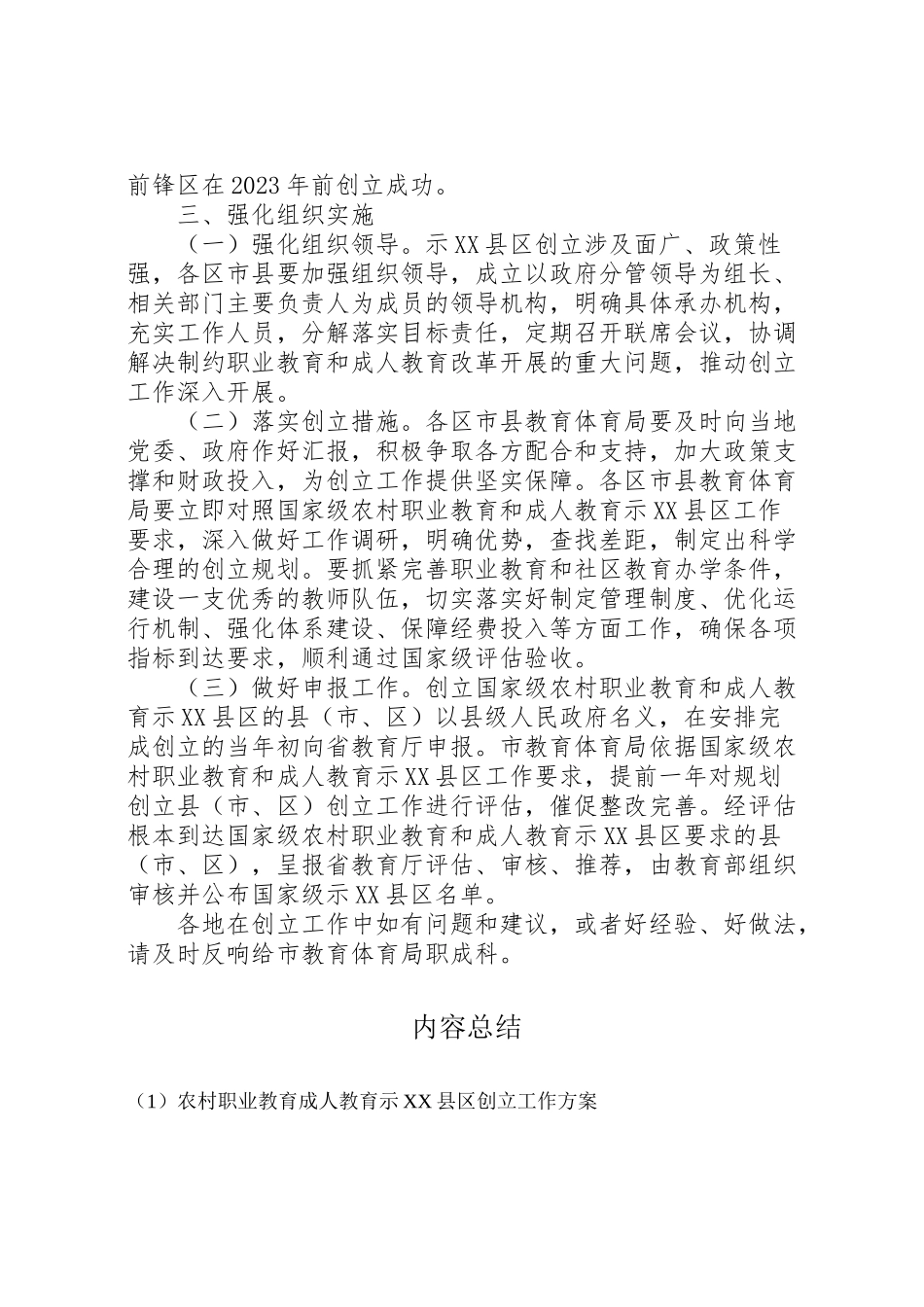 2023年农村职业教育成人教育示县区创建工作方案.doc_第2页