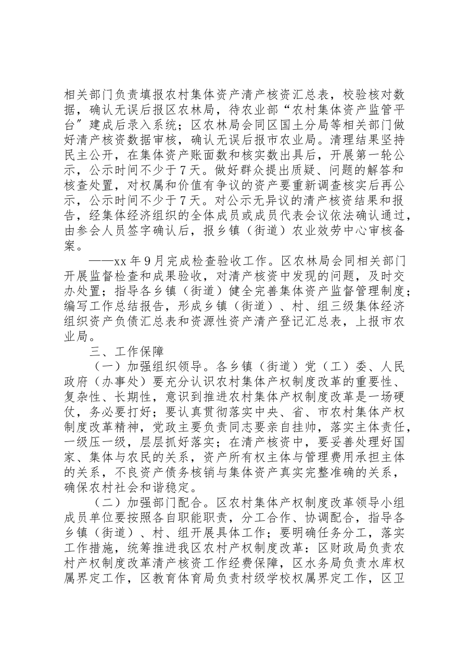 2023年农村集体资产清产核资工作方案2.doc_第3页
