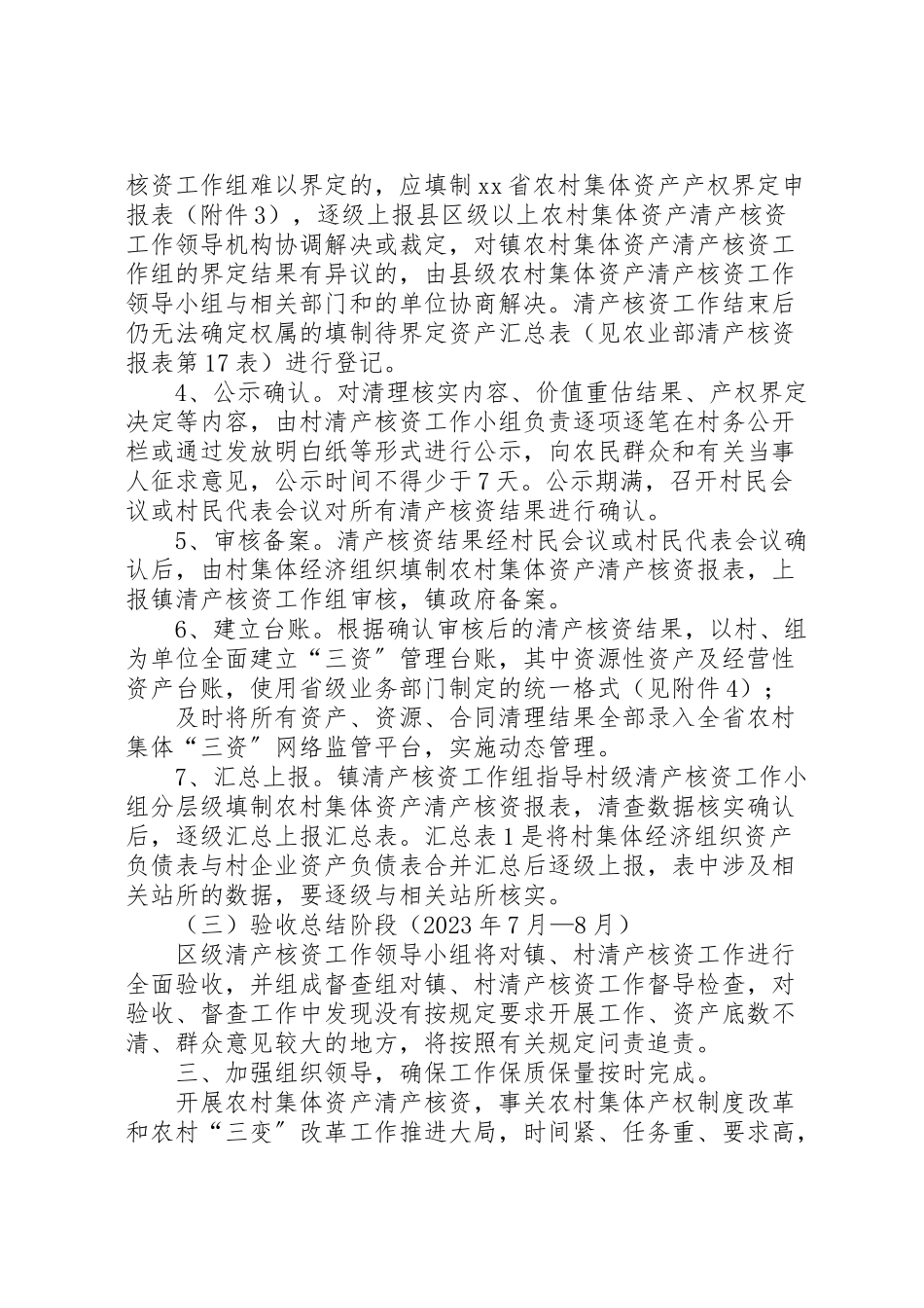 2023年农村集体资产清产核资工作方案五篇.doc_第3页