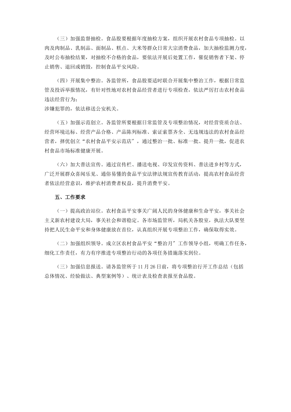 2023年农村食品安全整治月工作方案.docx_第2页