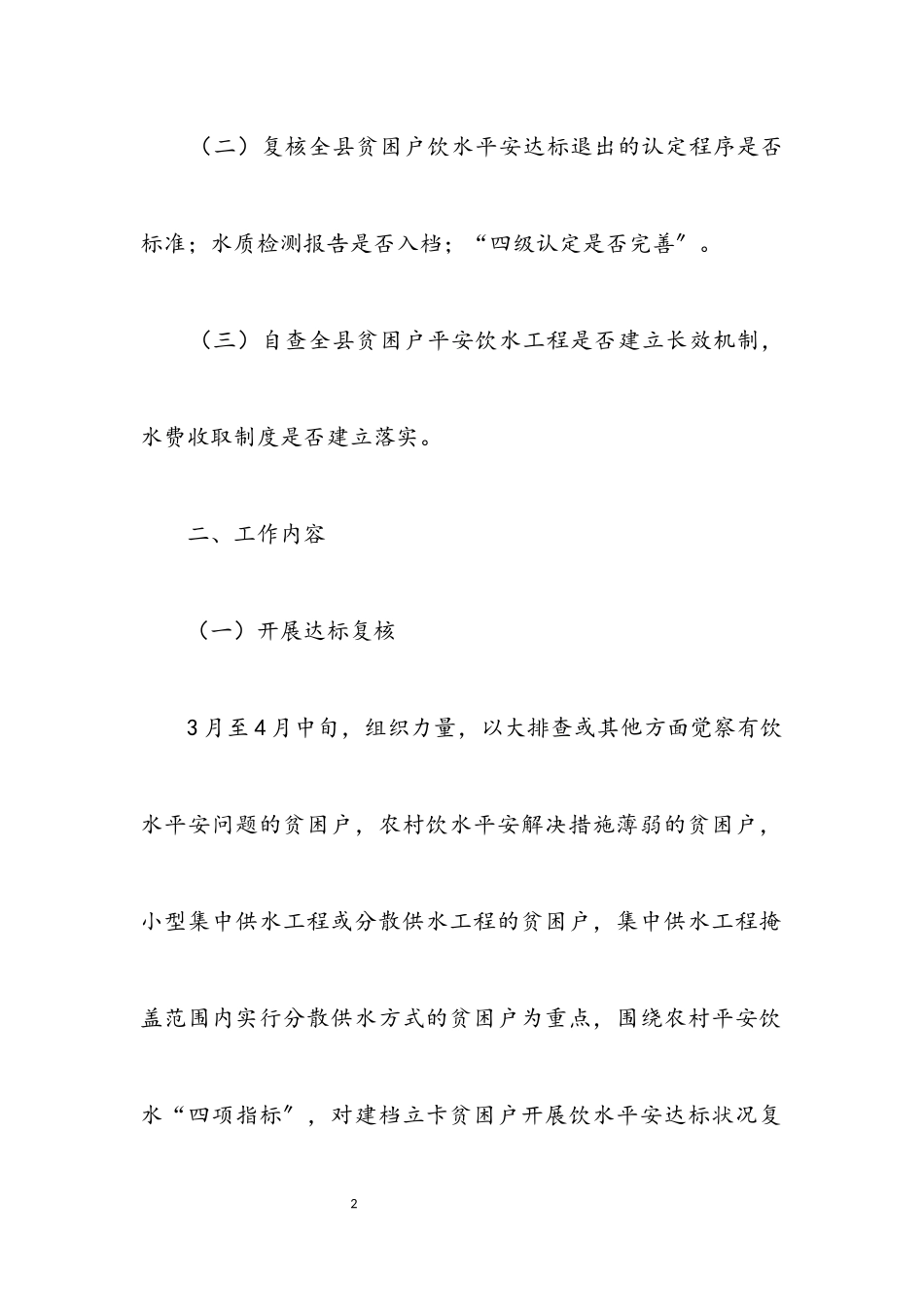 2023年农村饮水安全脱贫攻坚工作方案.docx_第2页