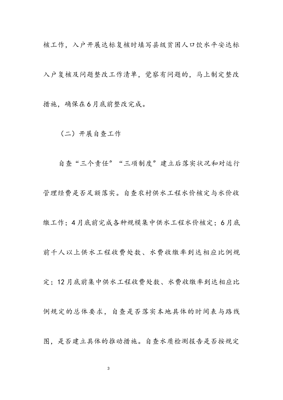 2023年农村饮水安全脱贫攻坚工作方案.docx_第3页
