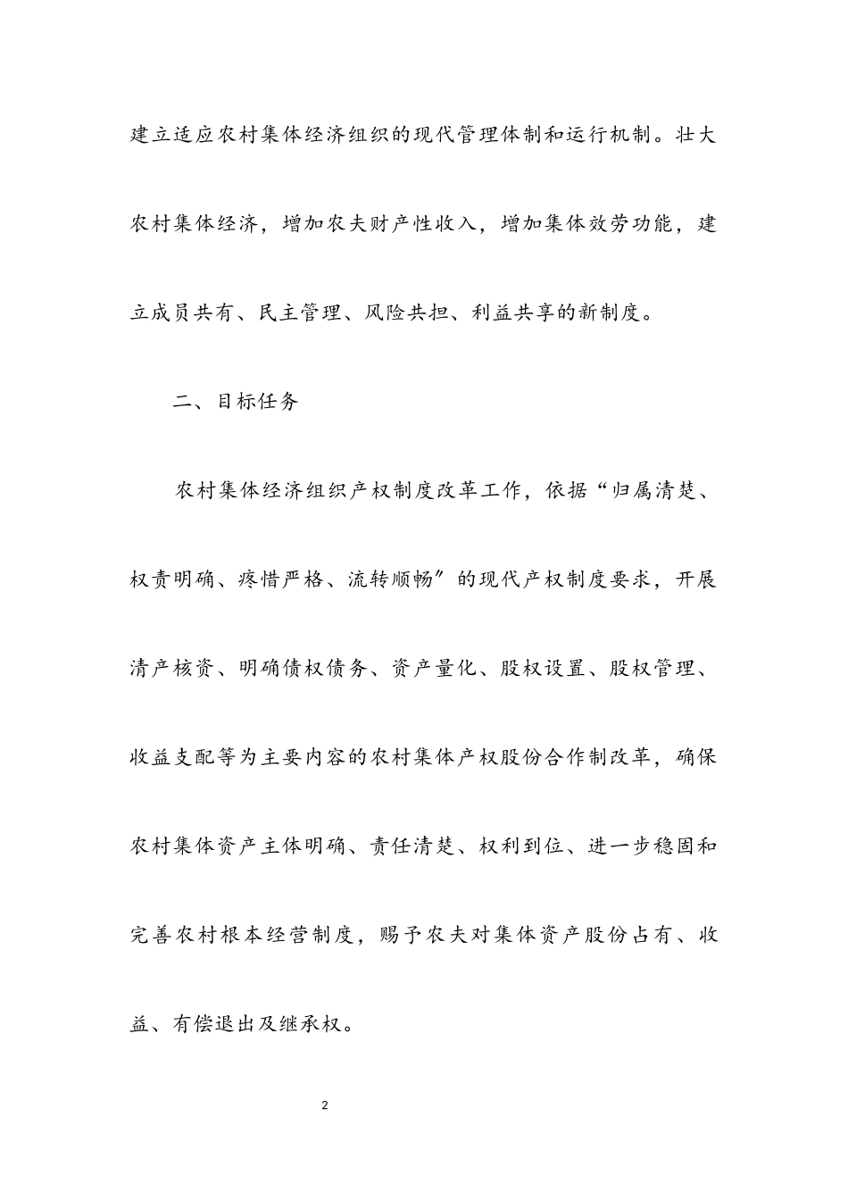 2023年农村集体资产股份权能改革工作方案.docx_第2页