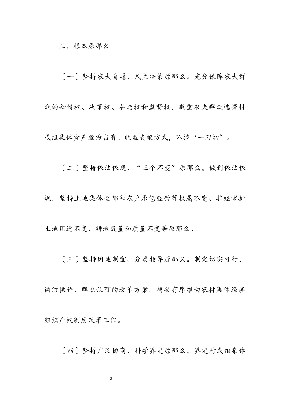 2023年农村集体资产股份权能改革工作方案.docx_第3页