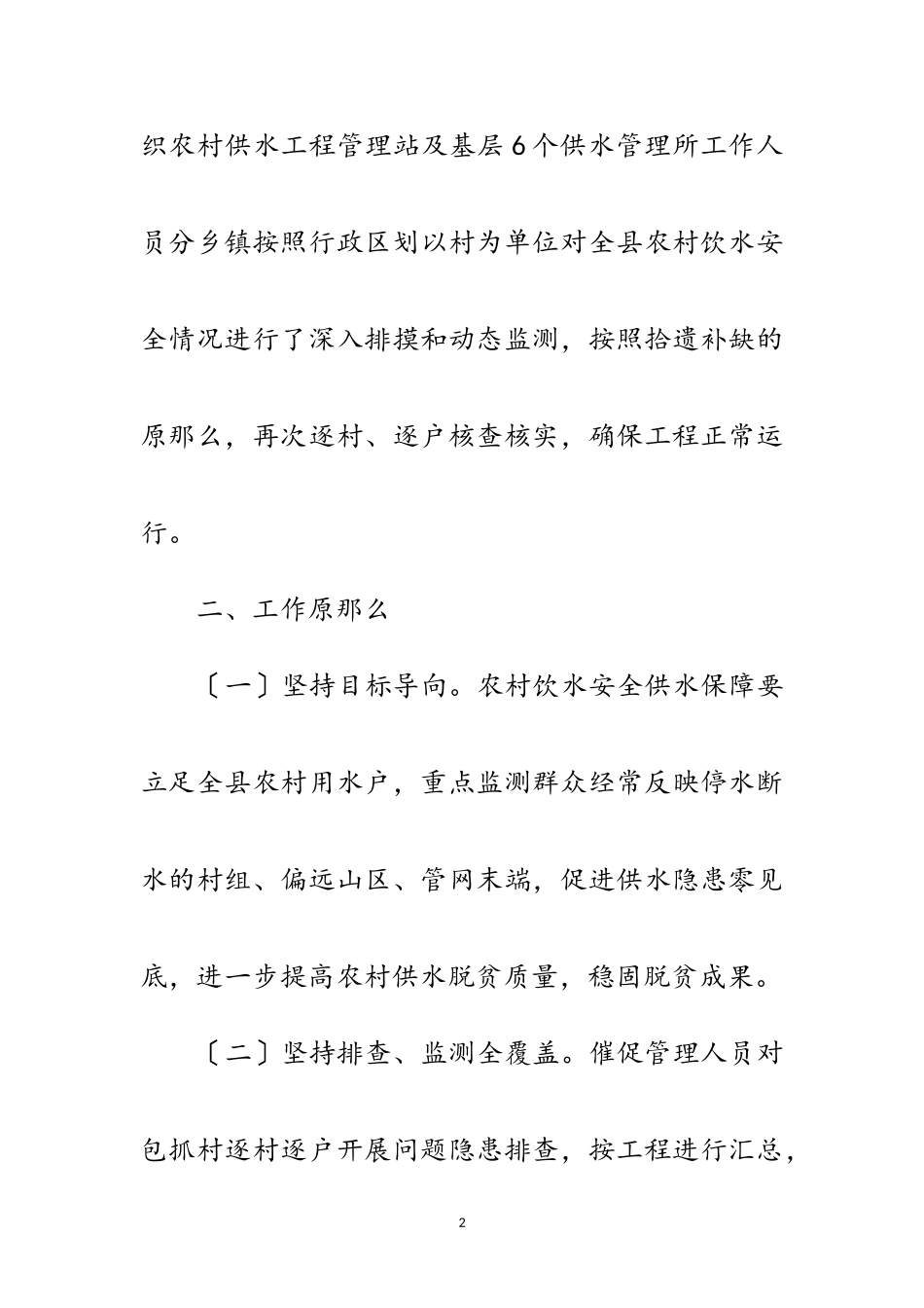 2023年农村饮水安全动态监测工作方案范文.doc_第2页