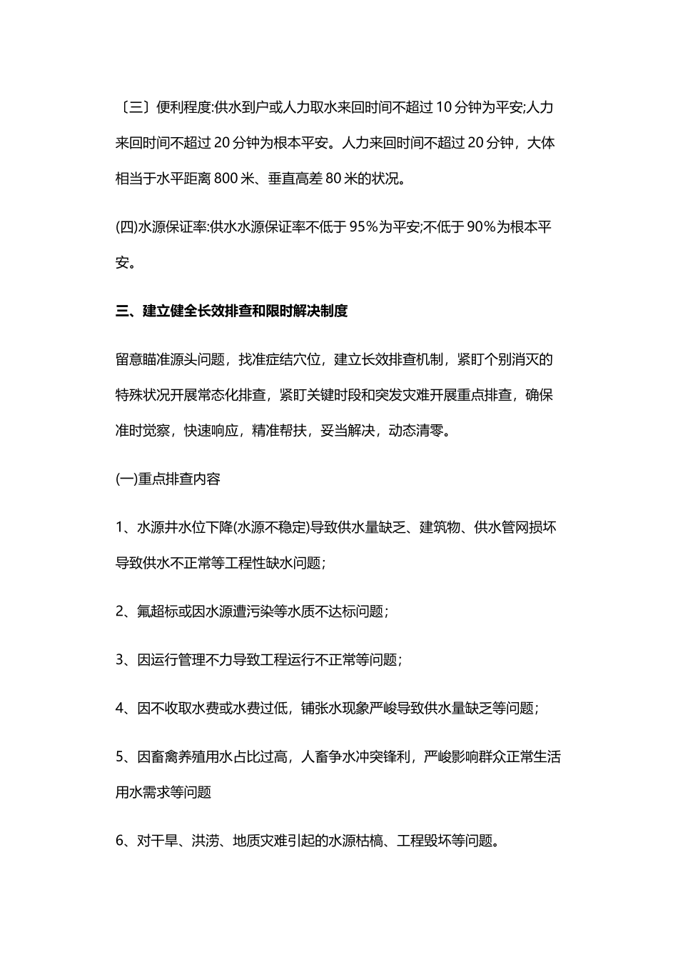 2023年农村饮水安全响应精准施策工作方案.doc_第2页