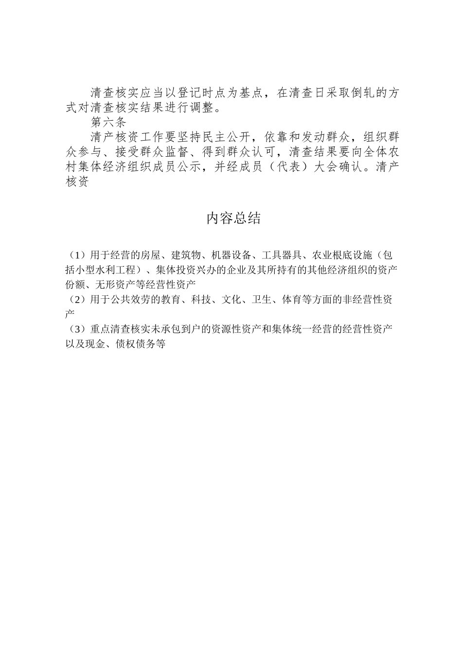2023年农村集体清产核资工作方案 4.doc_第2页