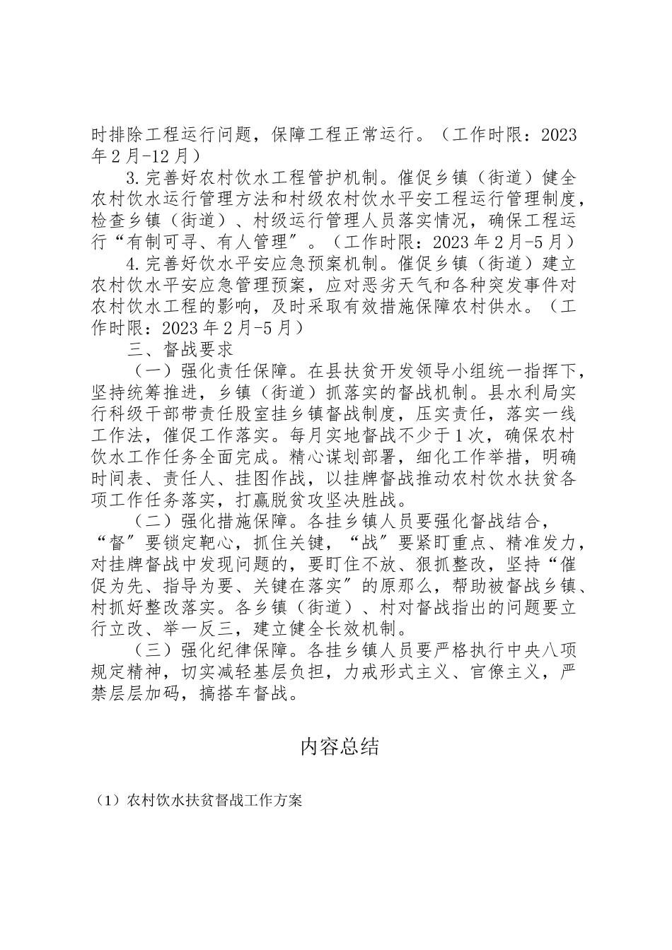 2023年农村饮水扶贫督战工作方案.doc_第2页