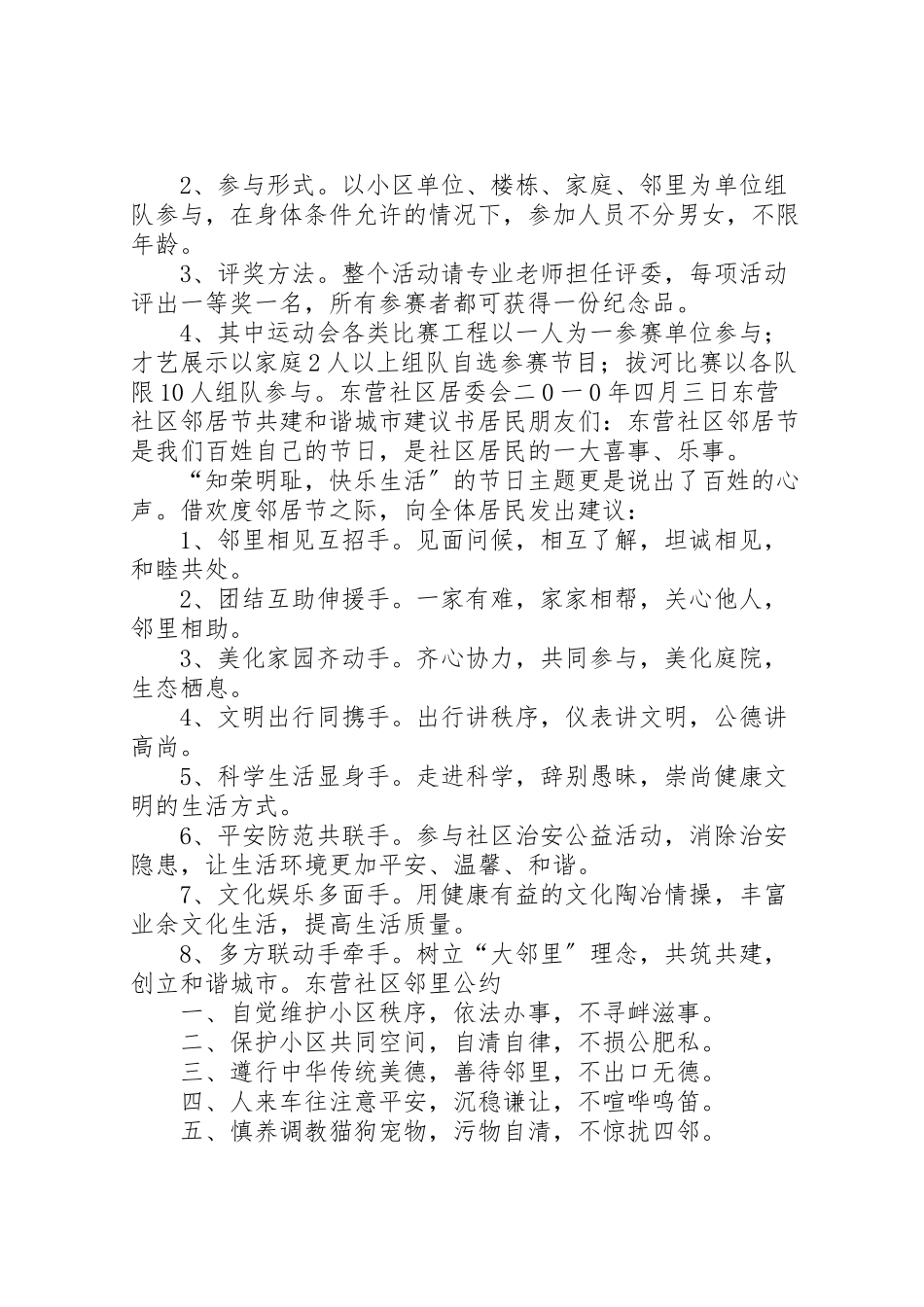 2023年农村邻里互助养老服务工作方案 2.doc_第2页