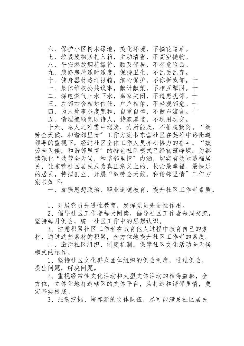 2023年农村邻里互助养老服务工作方案 2.doc_第3页