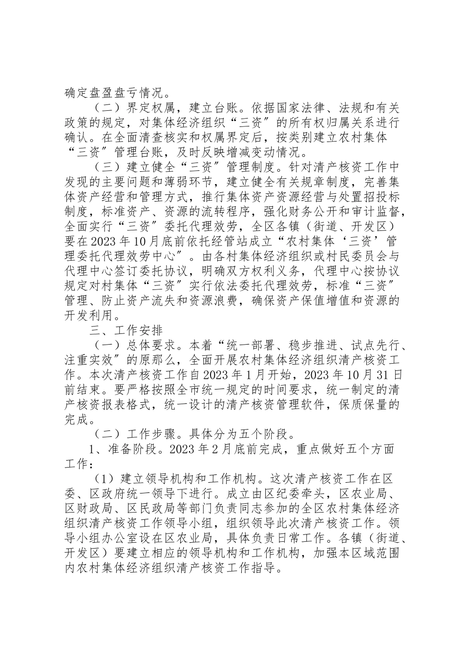 2023年农村集体经济组织清产核资工作方案.doc_第2页