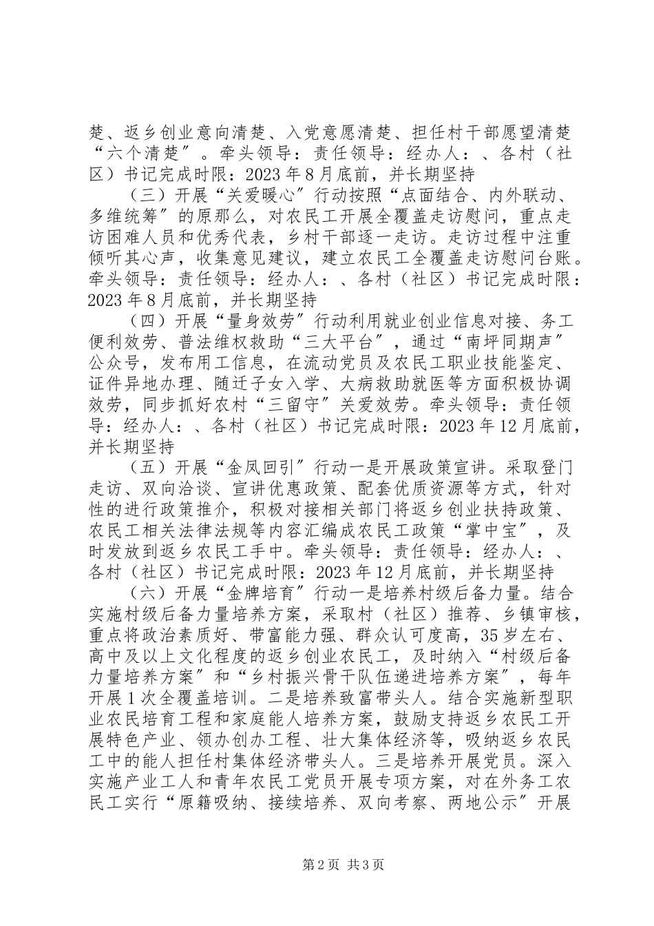 2023年农民工党建工作方案.docx_第2页