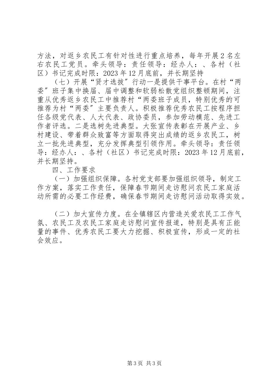 2023年农民工党建工作方案.docx_第3页