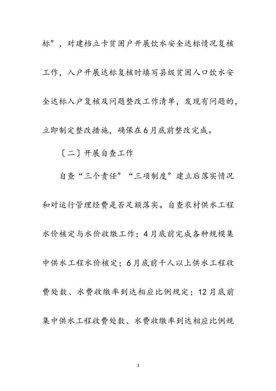 2023年农村饮水安全脱贫攻坚工作方案范文.doc_第3页