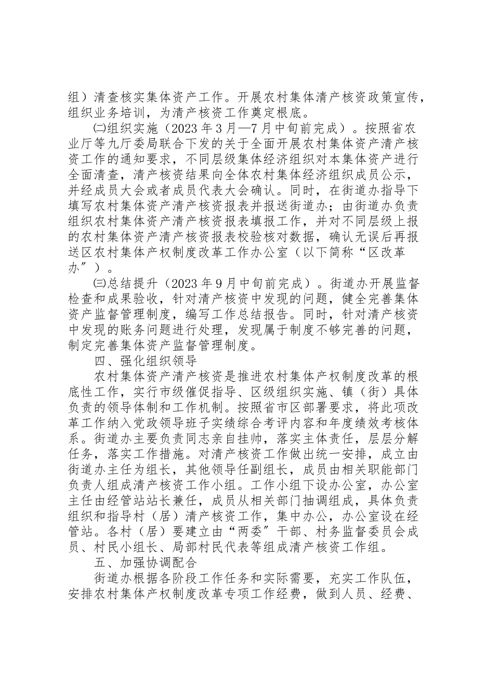 2023年农村集体清产核资工作方案 .doc_第2页