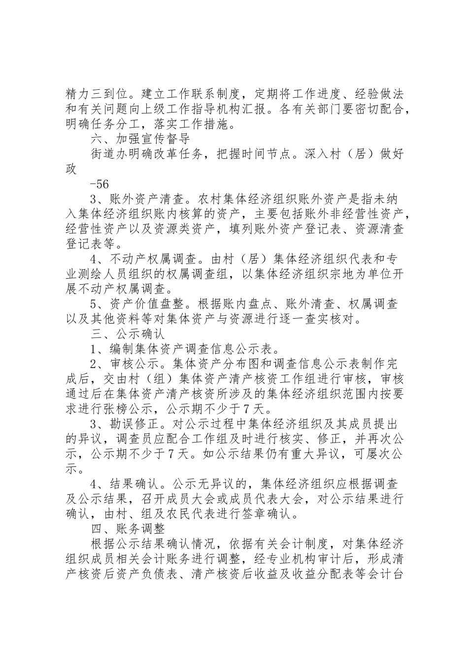 2023年农村集体清产核资工作方案 .doc_第3页