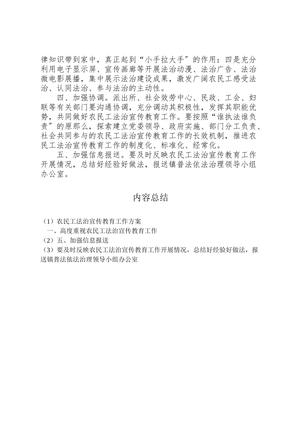 2023年农民工法治宣传教育工作方案.doc_第2页