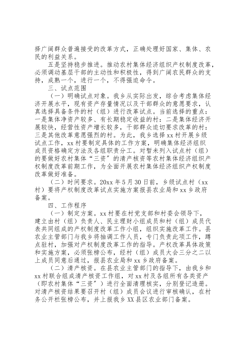 2023年农村集体经济组织产权制度改革试点工作方案.doc_第2页