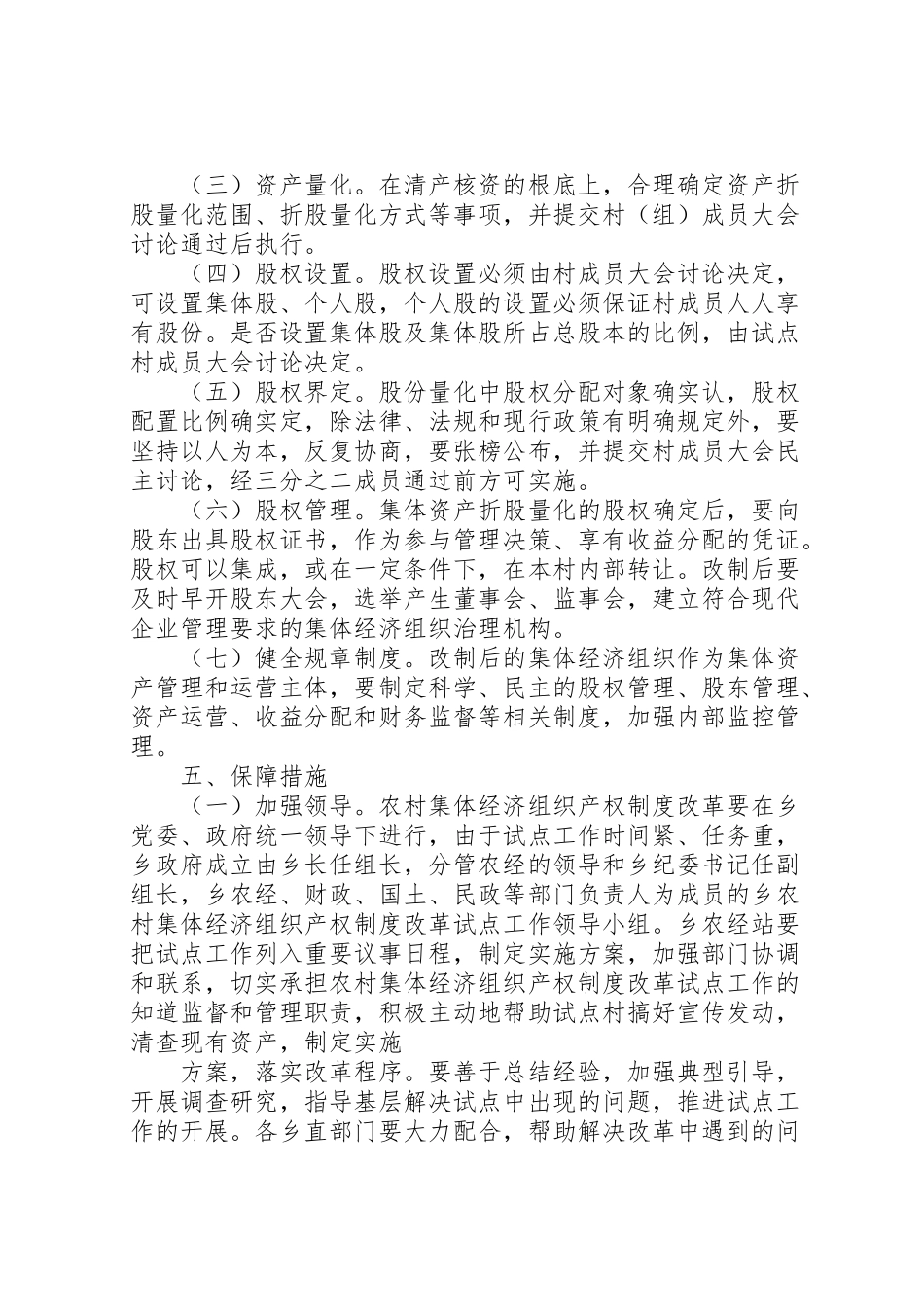 2023年农村集体经济组织产权制度改革试点工作方案.doc_第3页