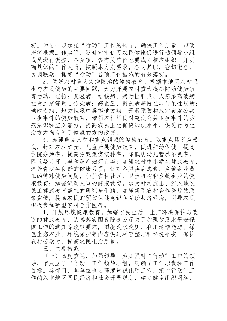2023年农民健康促进行动工作方案.doc_第3页