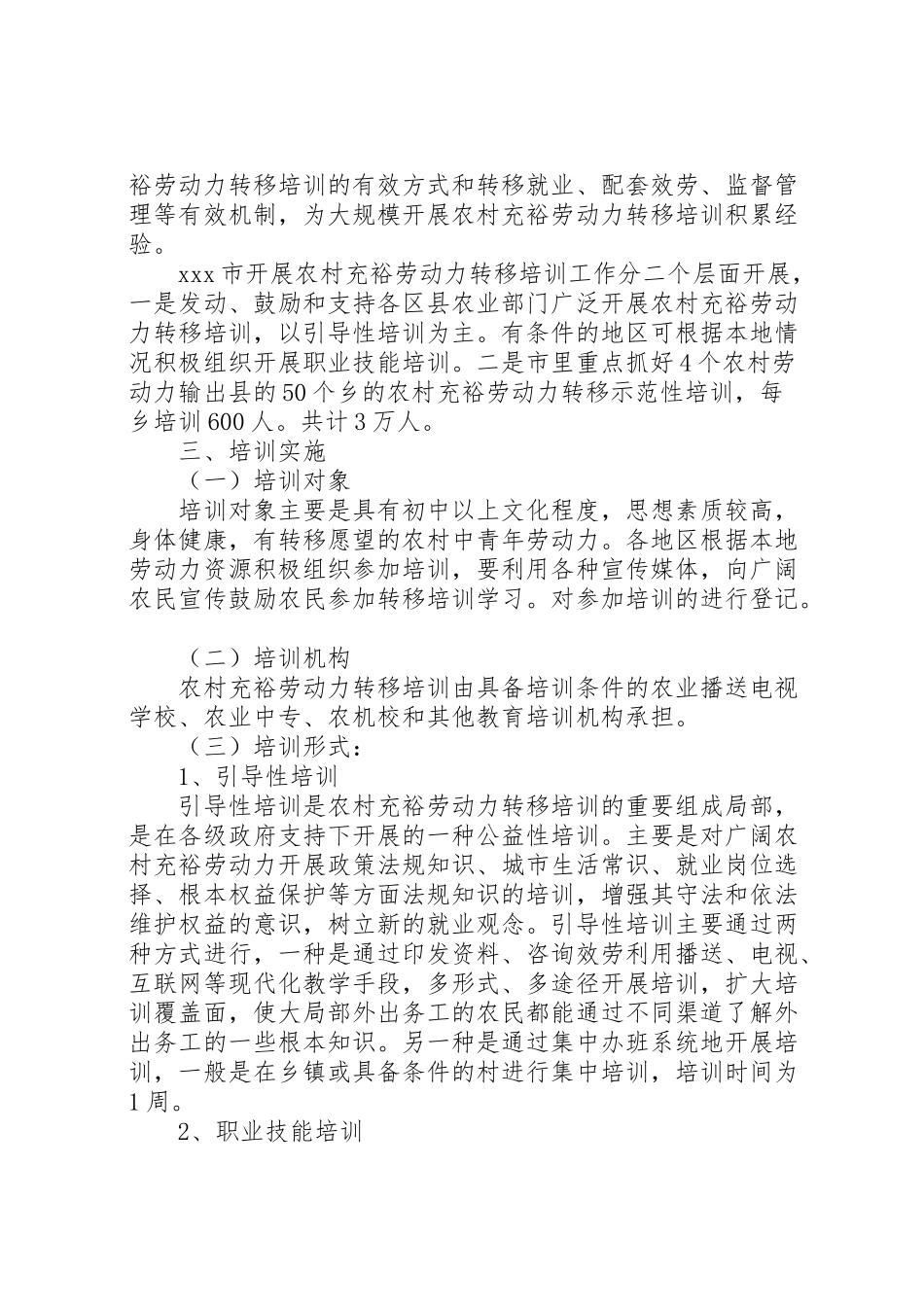 2023年农民工培训工作方案 3.doc_第2页