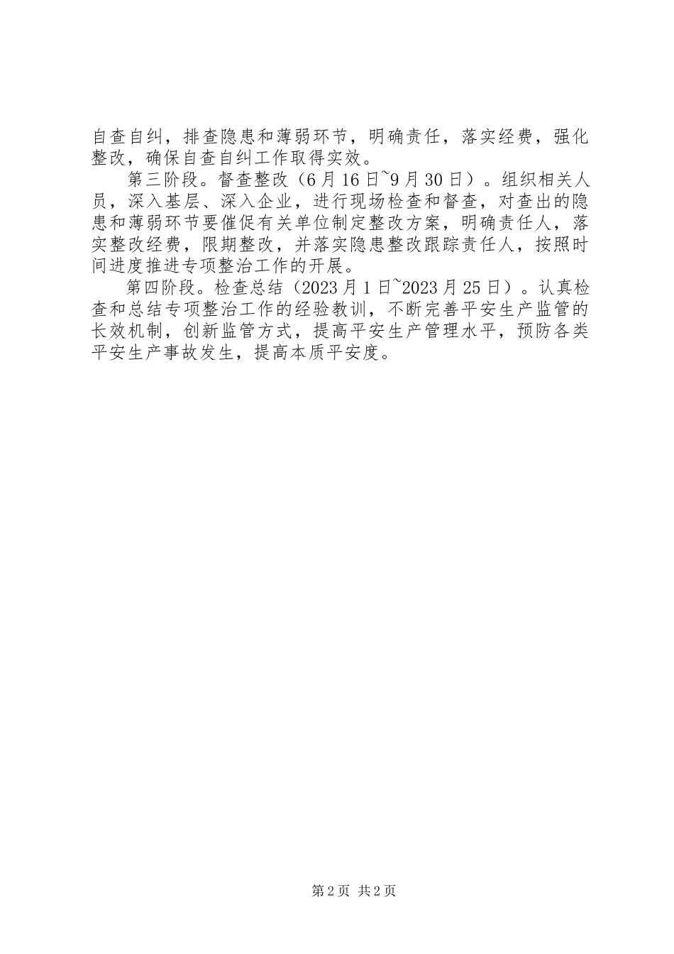 2023年农林局安全生产专项整治工作方案.docx_第2页