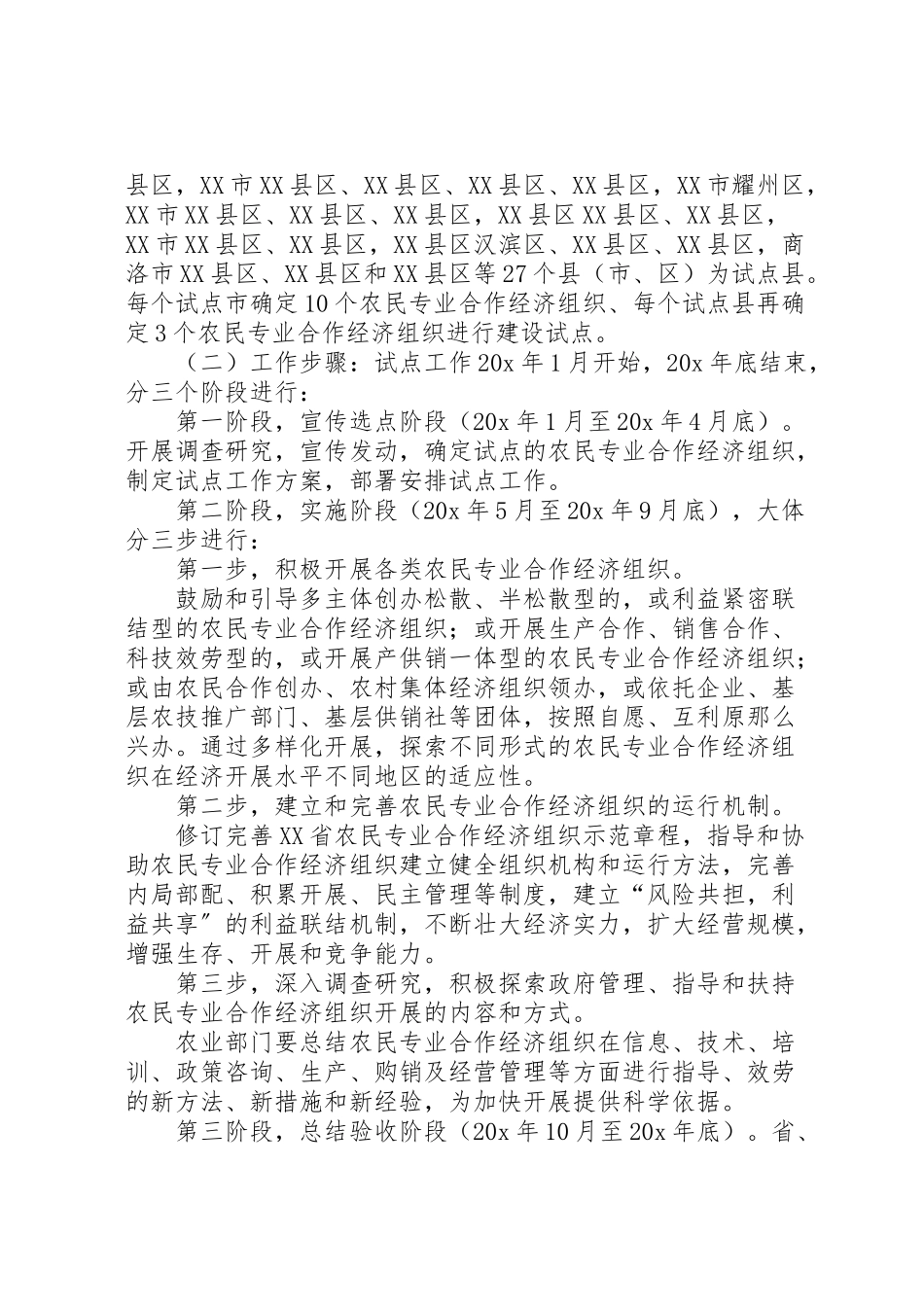 2023年农民专业合作工作方案.doc_第2页