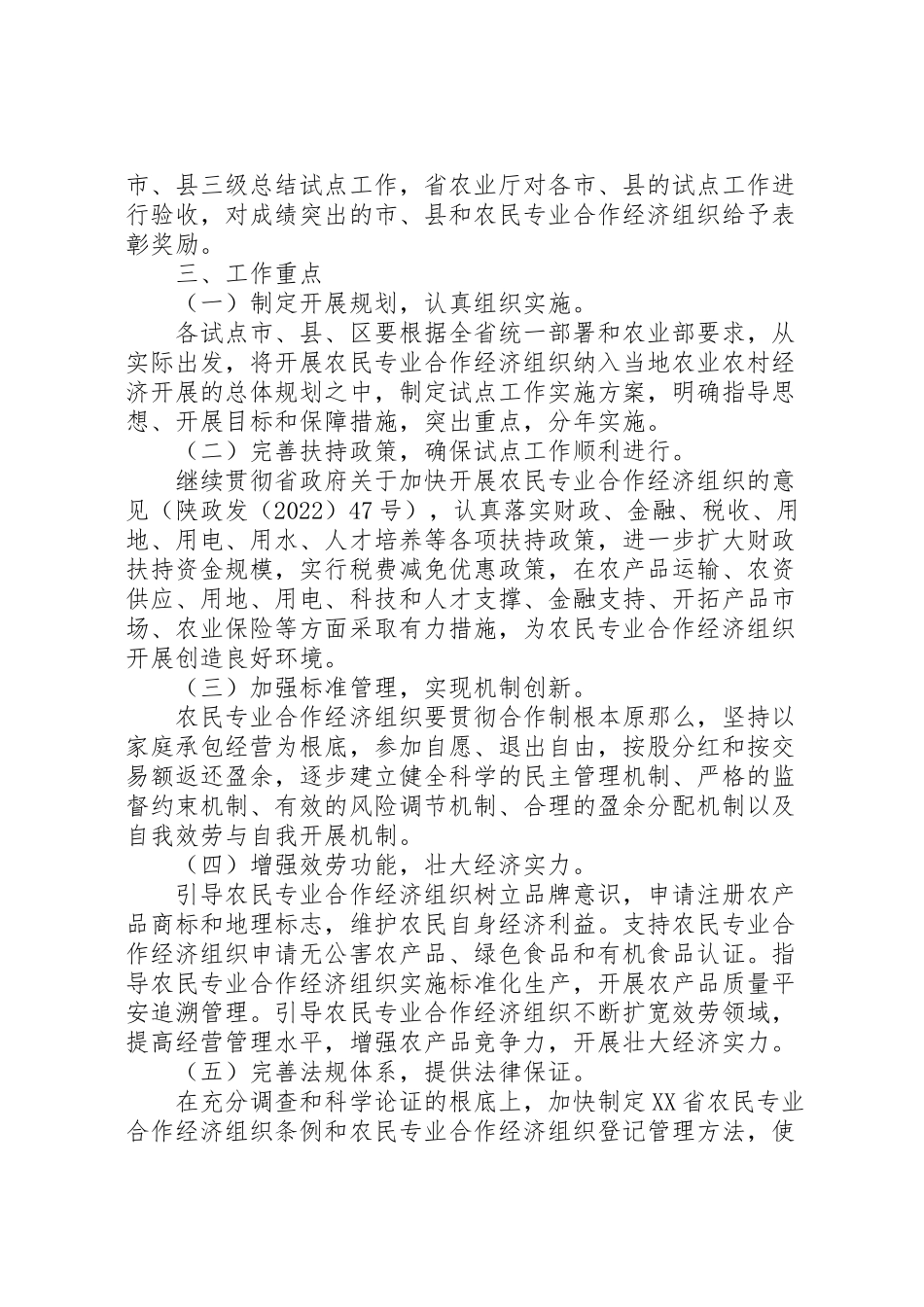 2023年农民专业合作工作方案.doc_第3页
