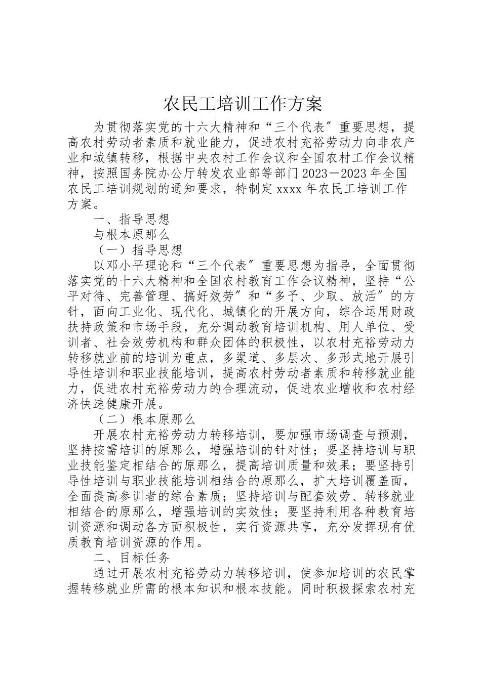 2023年农民工培训工作方案.doc_第1页