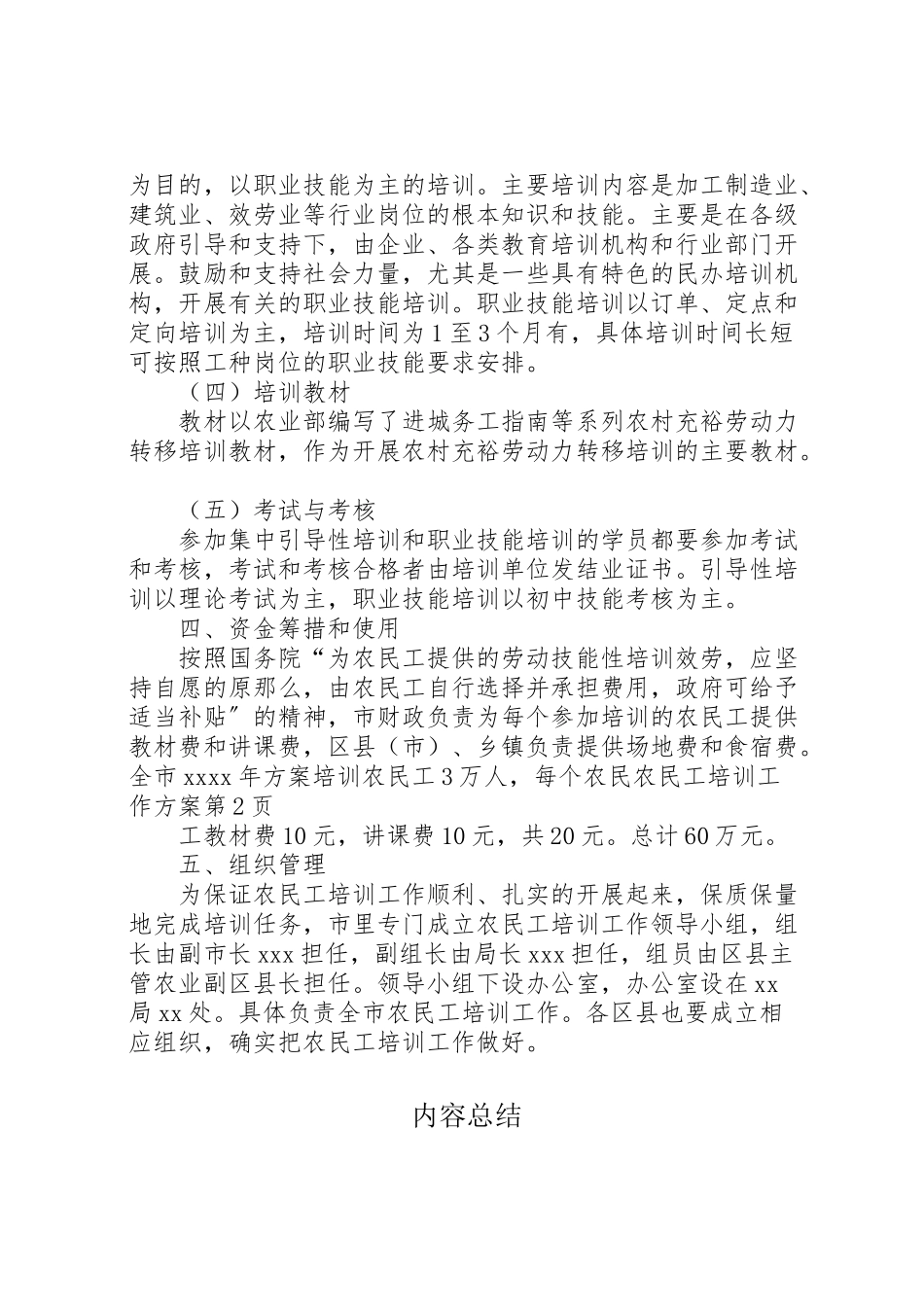 2023年农民工培训工作方案.doc_第3页