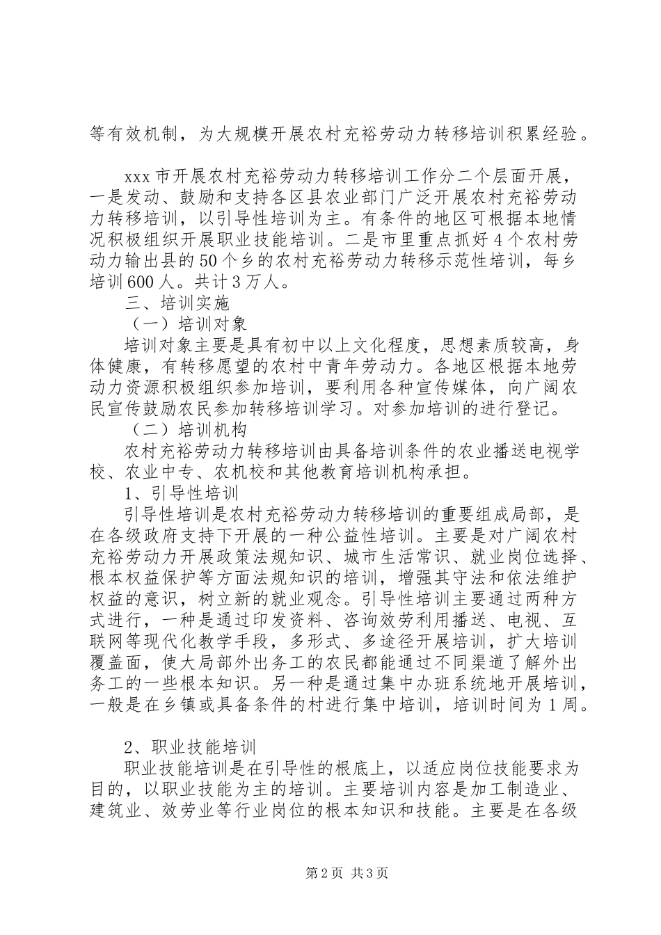 2023年农民工培训工作方案.docx_第2页
