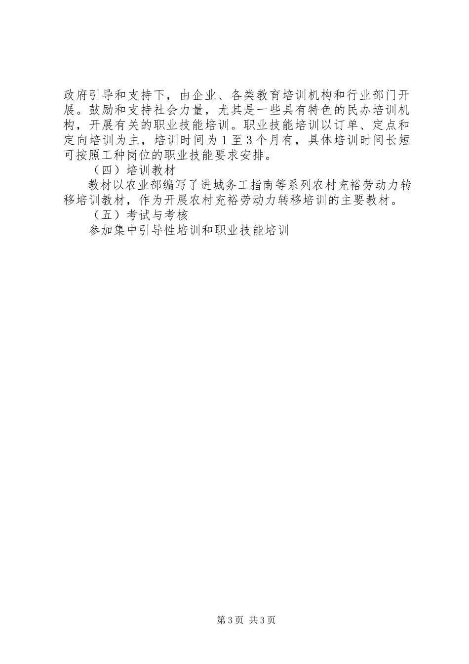 2023年农民工培训工作方案.docx_第3页