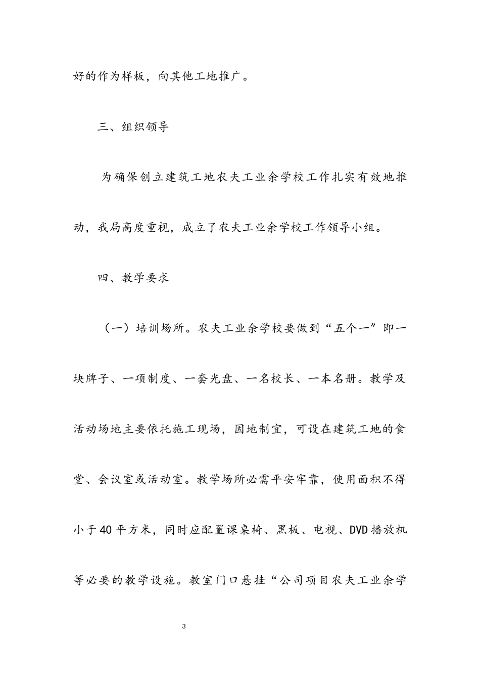 2023年农民工业余学校创建工作方案.docx_第3页