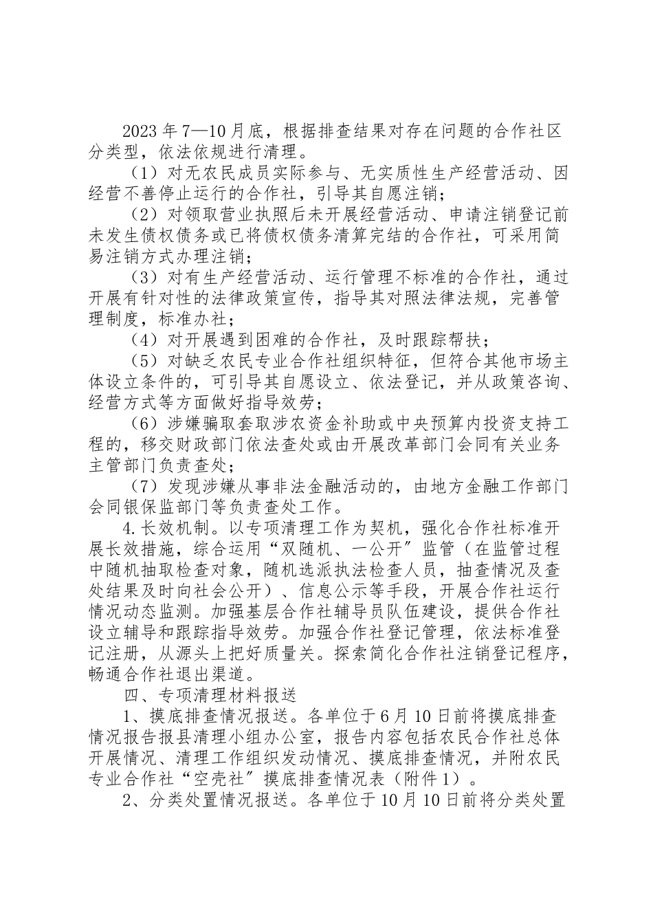 2023年农民专业合作社空壳社专项清理工作方案.doc_第3页