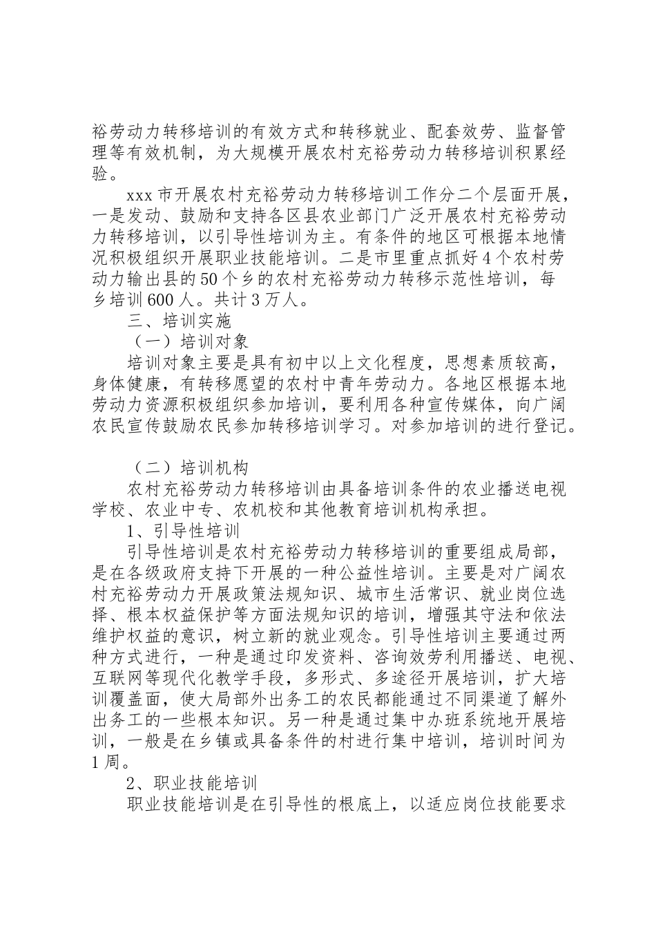 2023年农民工培训工作方案 .doc_第2页