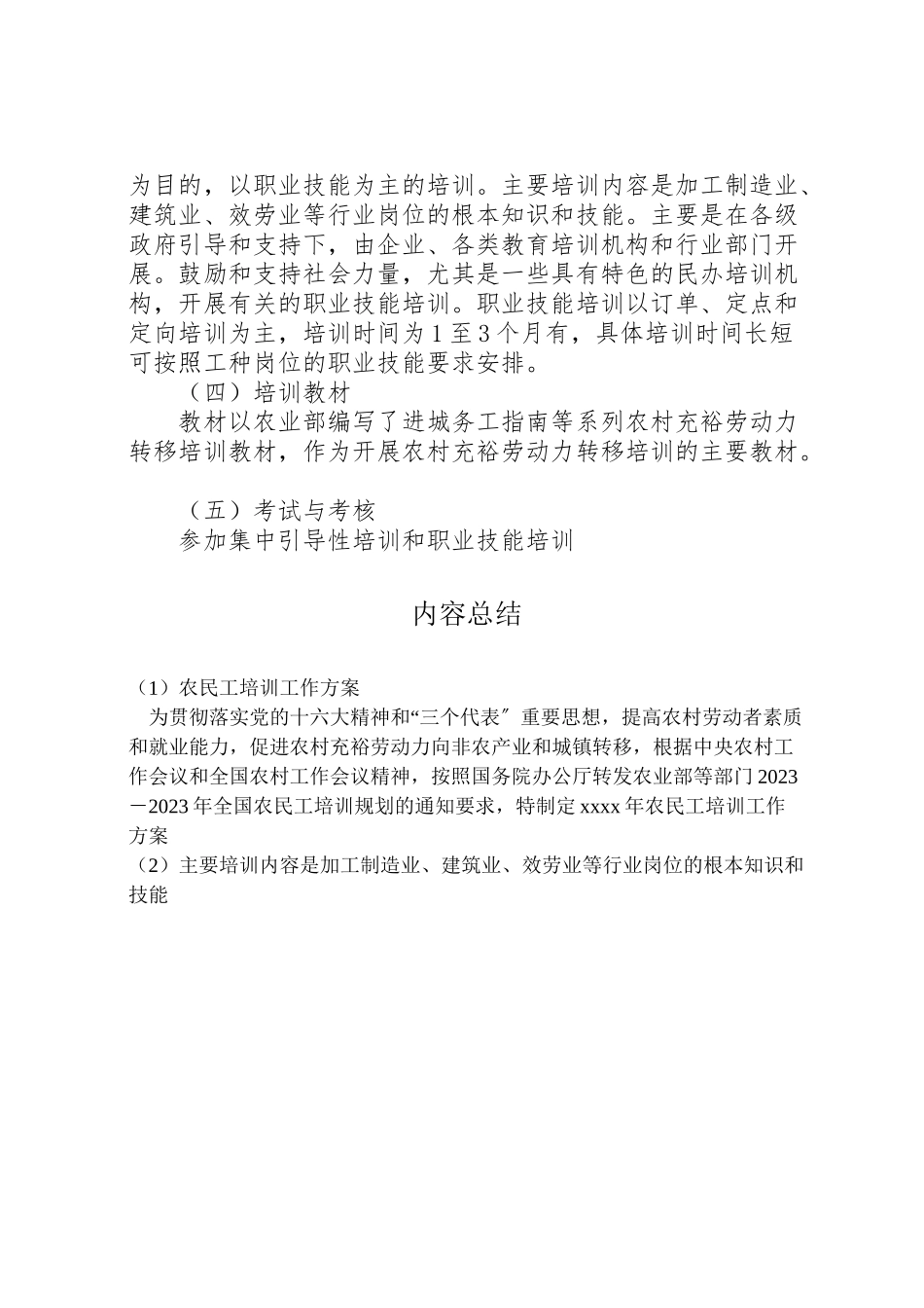 2023年农民工培训工作方案 .doc_第3页