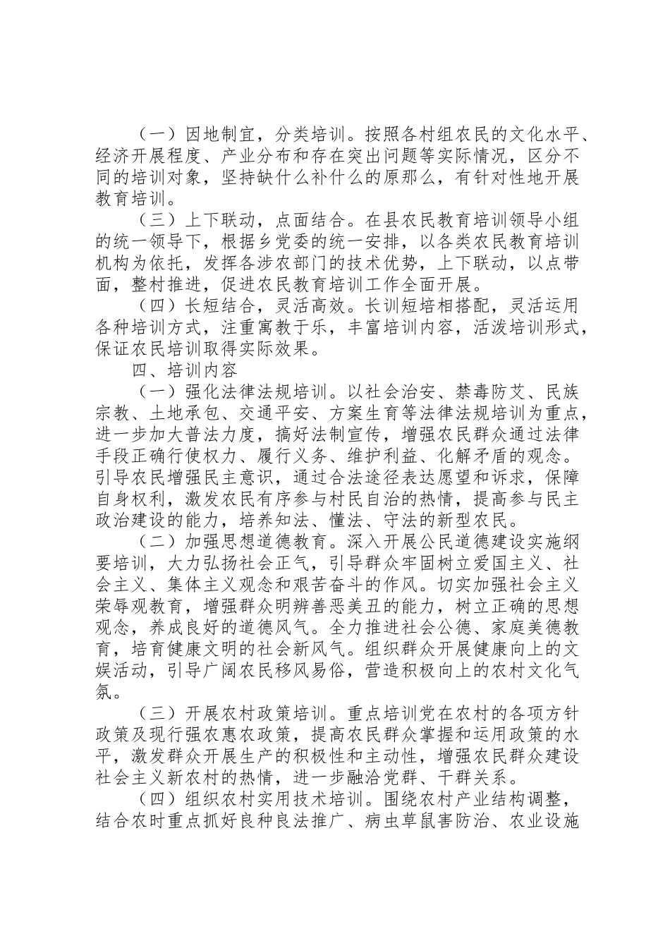 2023年农民教育培训工作方案 .doc_第2页