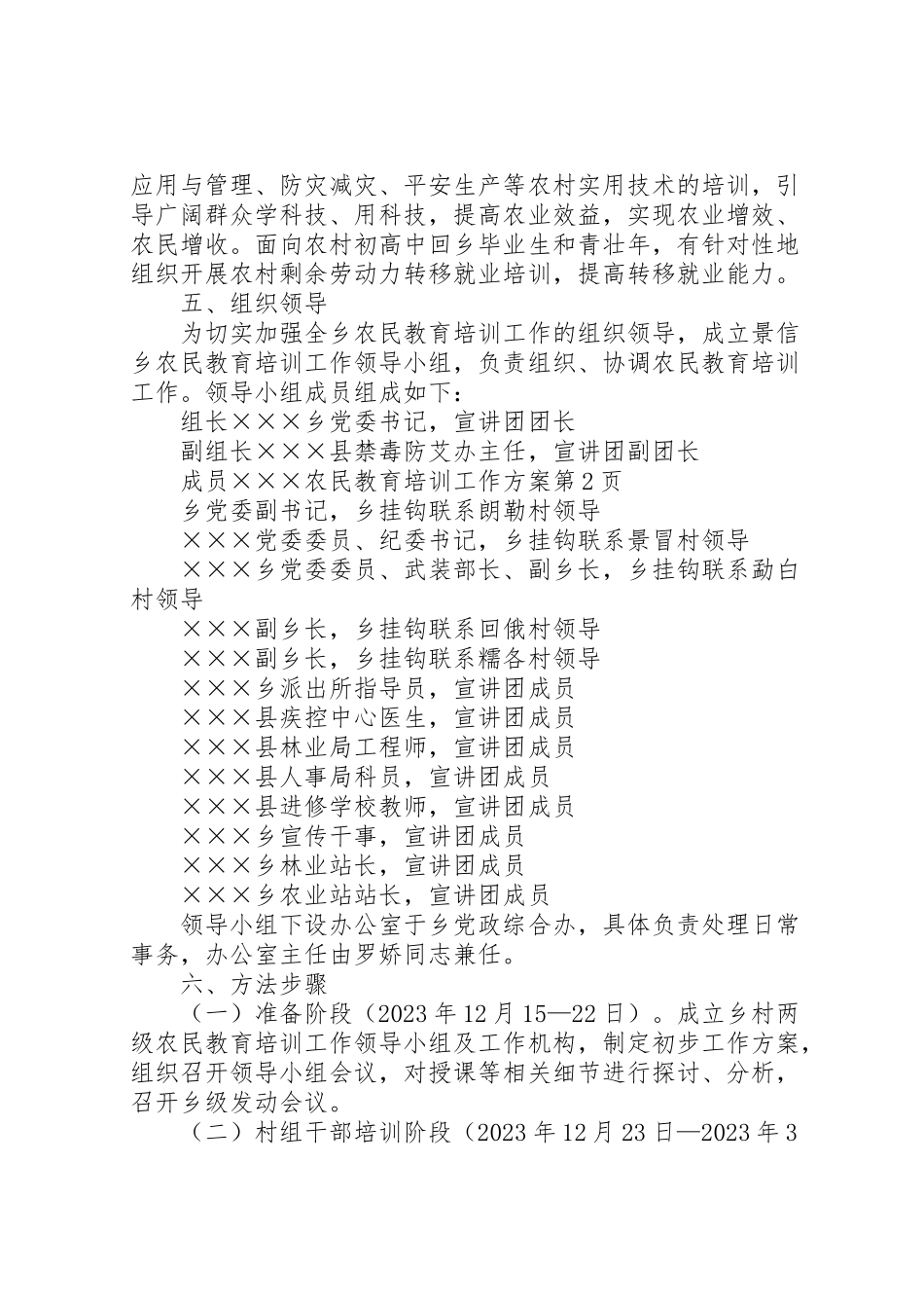 2023年农民教育培训工作方案 .doc_第3页