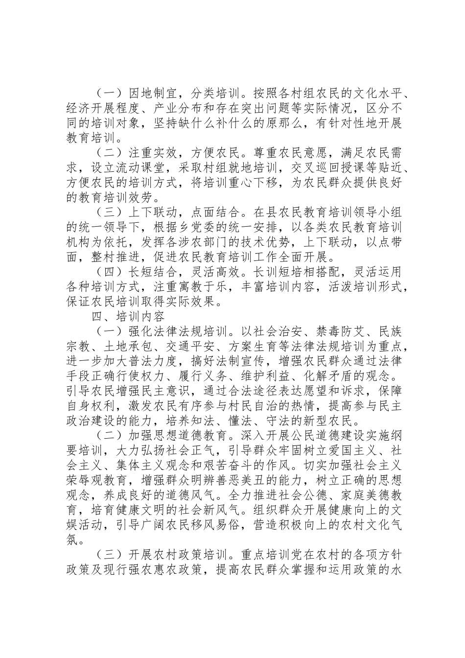 2023年农民教育培训工作方案 2.doc_第2页
