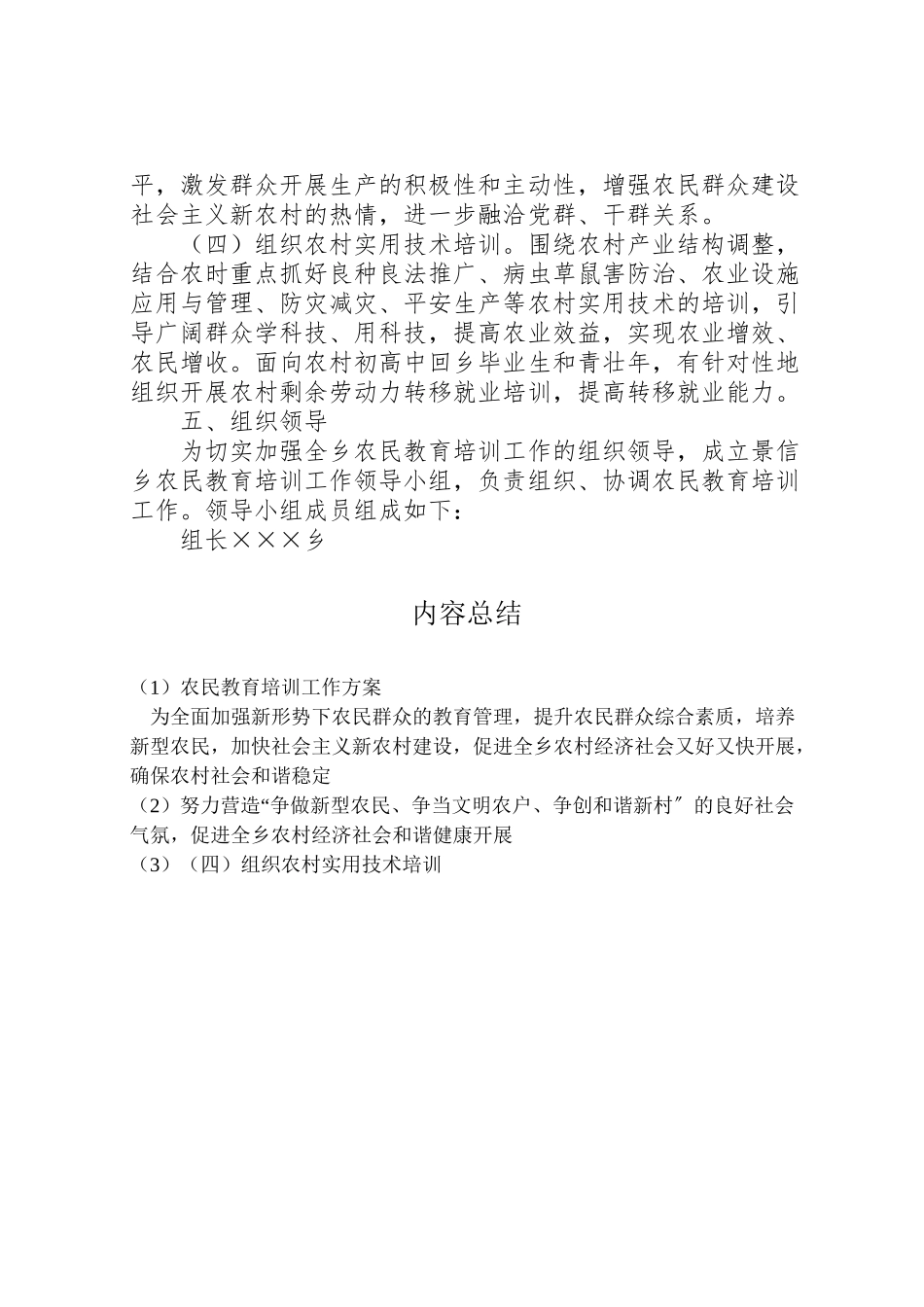 2023年农民教育培训工作方案 2.doc_第3页