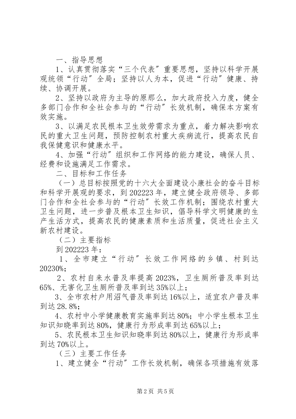 2023年农民健康促进行动工作方案.docx_第2页