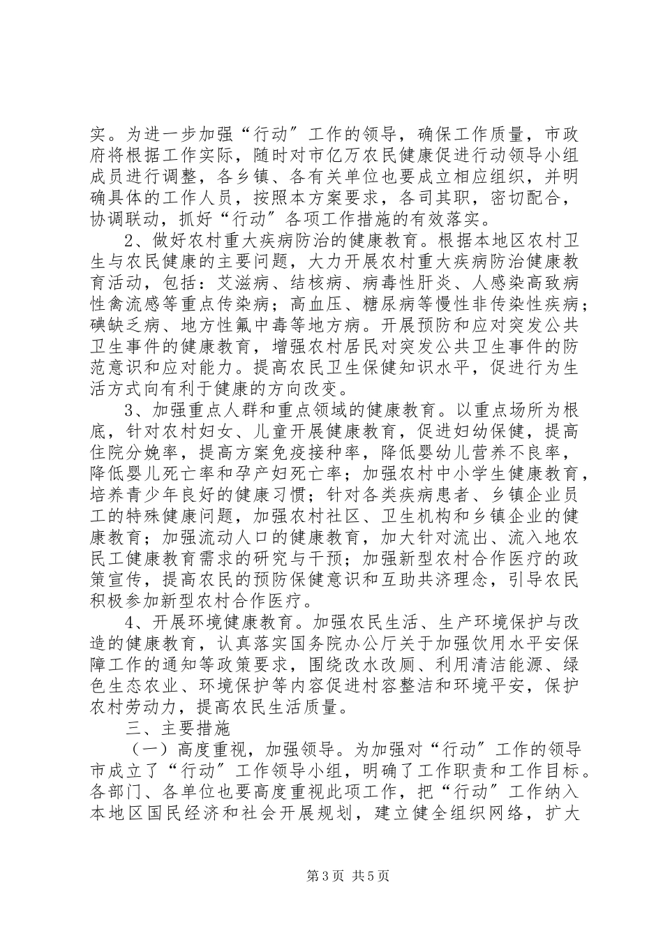 2023年农民健康促进行动工作方案.docx_第3页