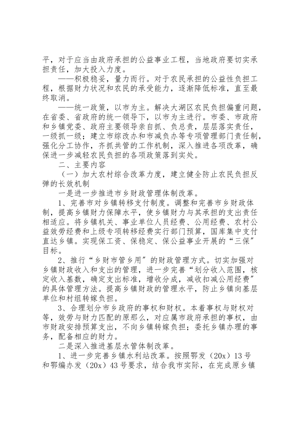 2023年农民负担综合改革工作方案.doc_第2页