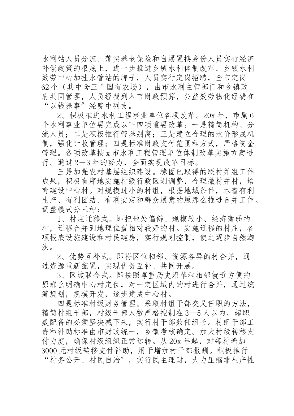 2023年农民负担综合改革工作方案.doc_第3页