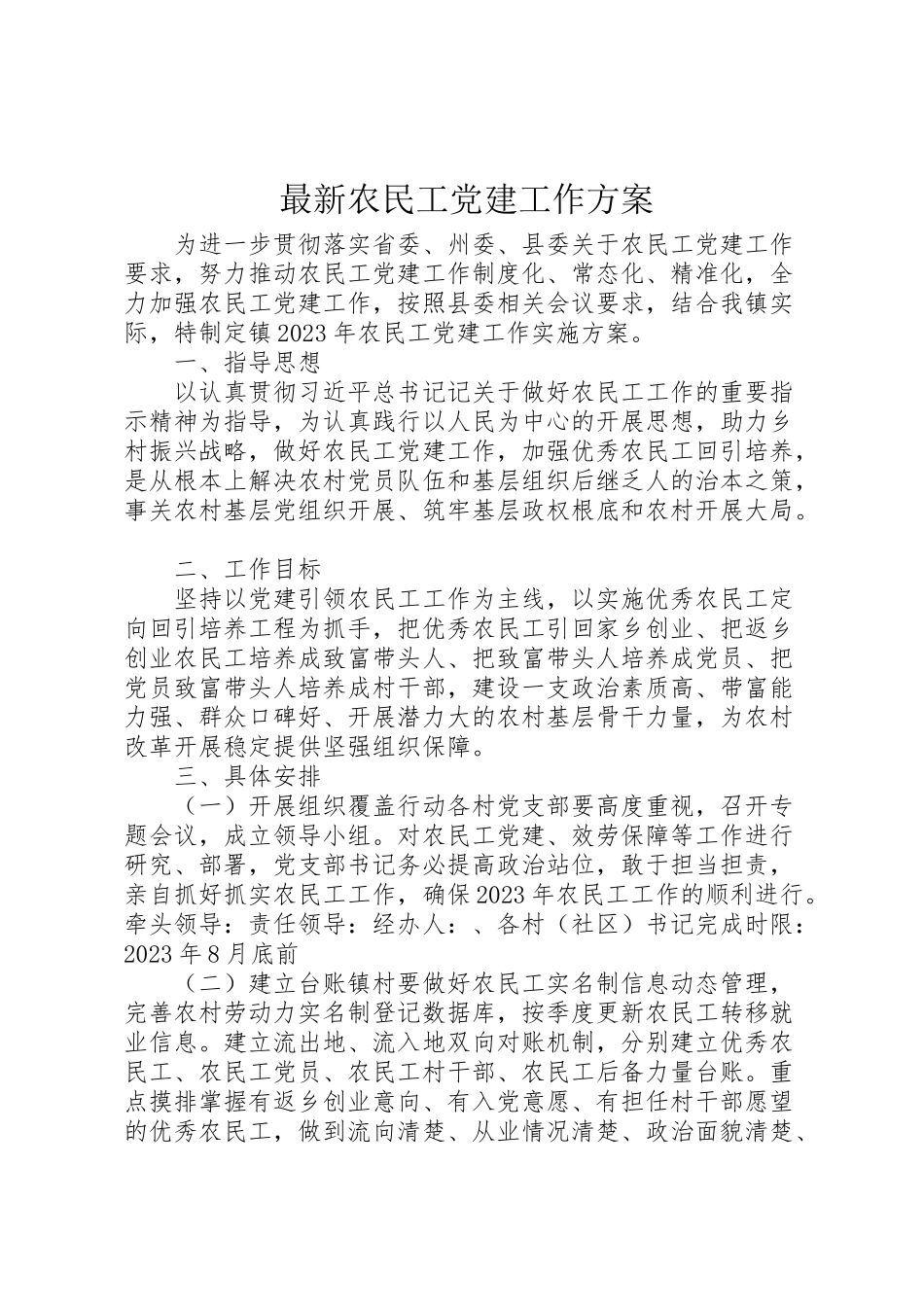 2023年农民工党建工作方案2.doc_第1页