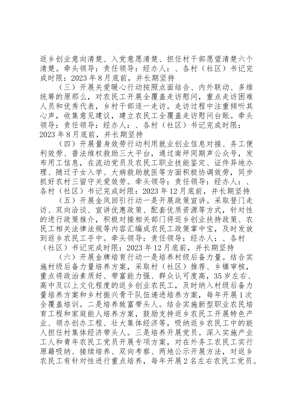 2023年农民工党建工作方案2.doc_第2页