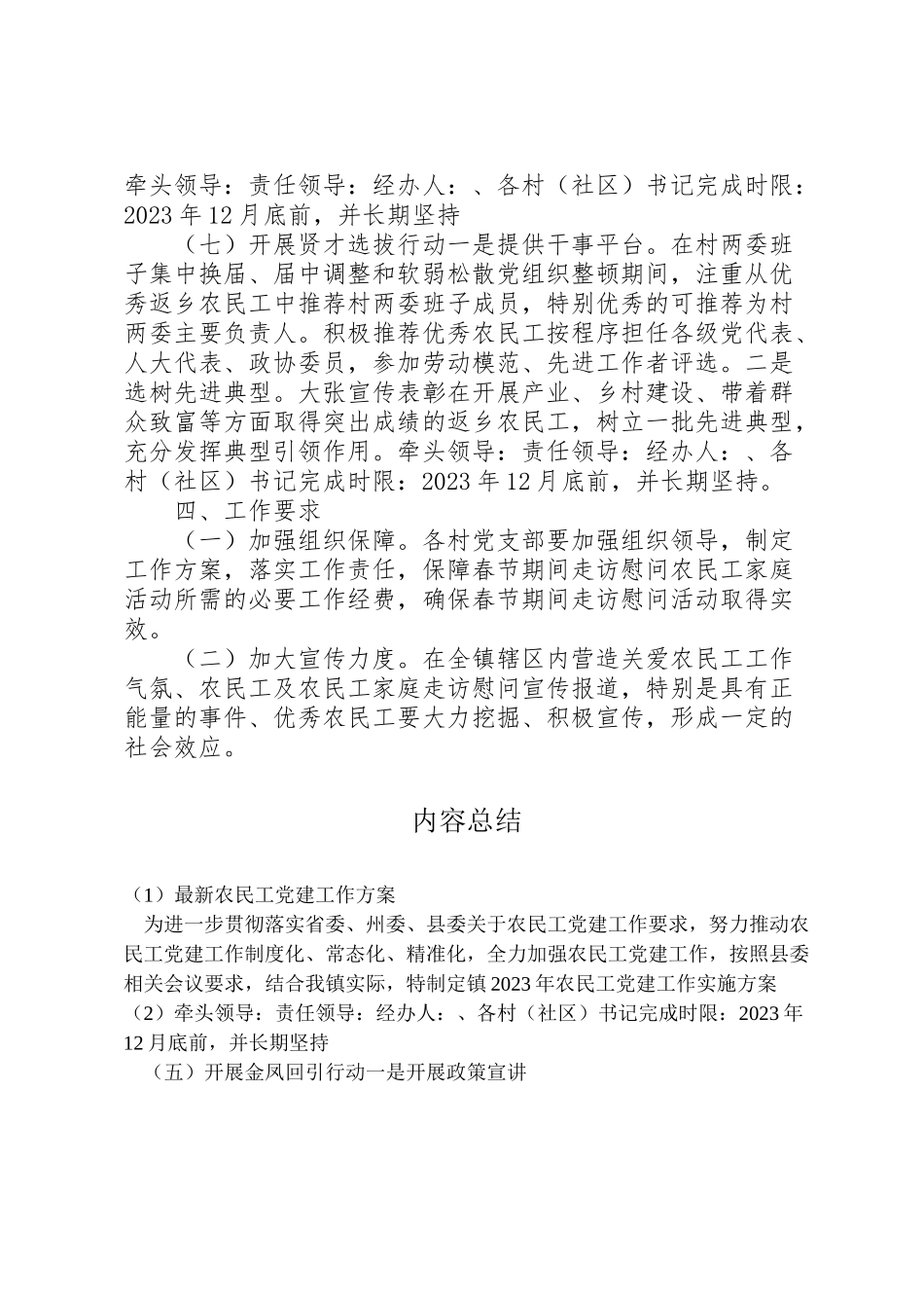 2023年农民工党建工作方案2.doc_第3页