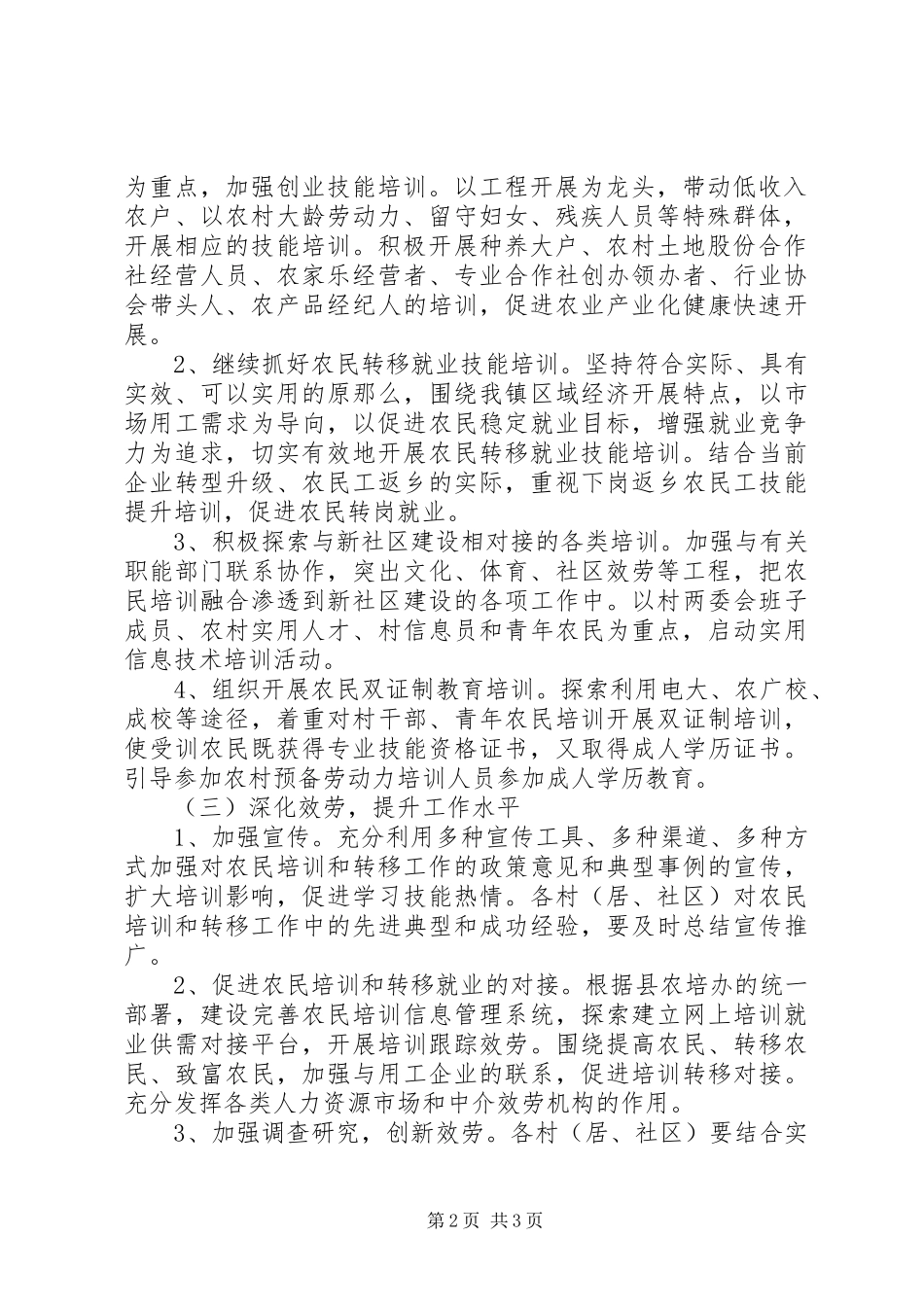2023年农民培训工作方案.docx_第2页