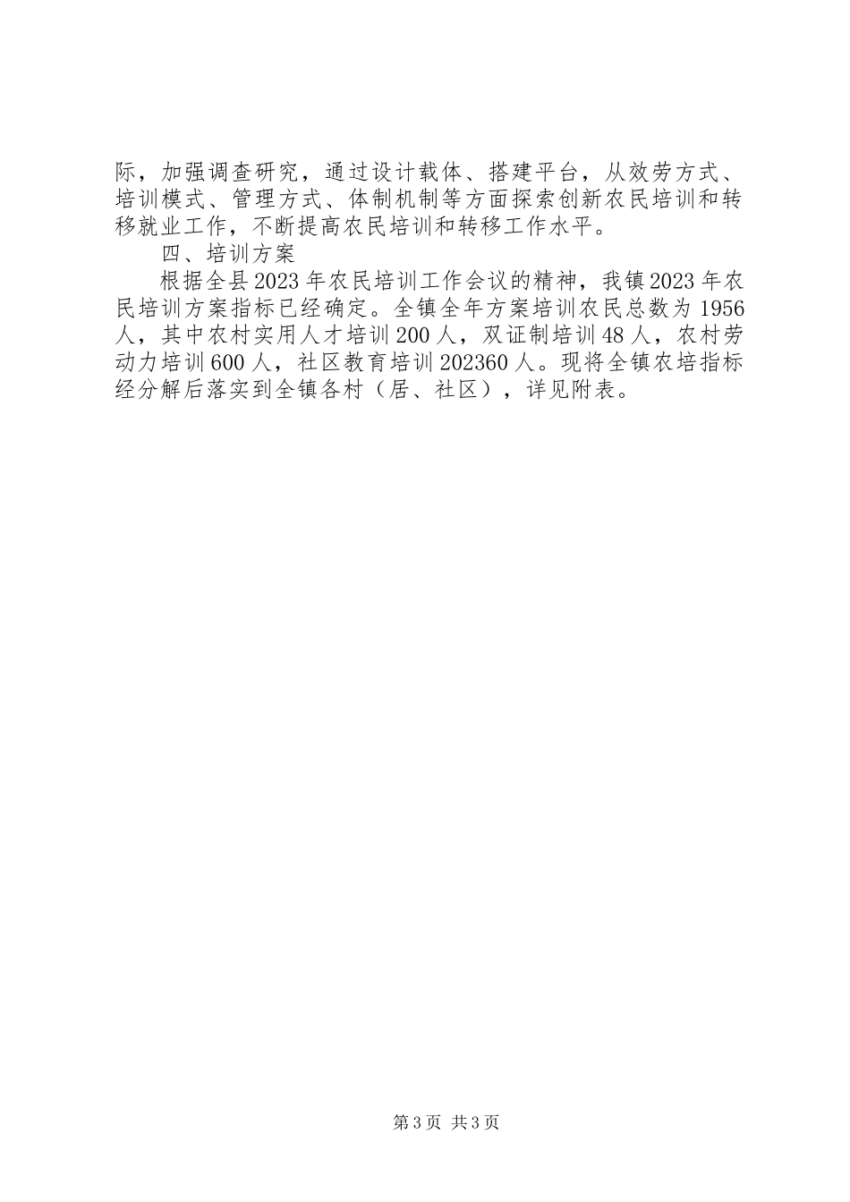 2023年农民培训工作方案.docx_第3页