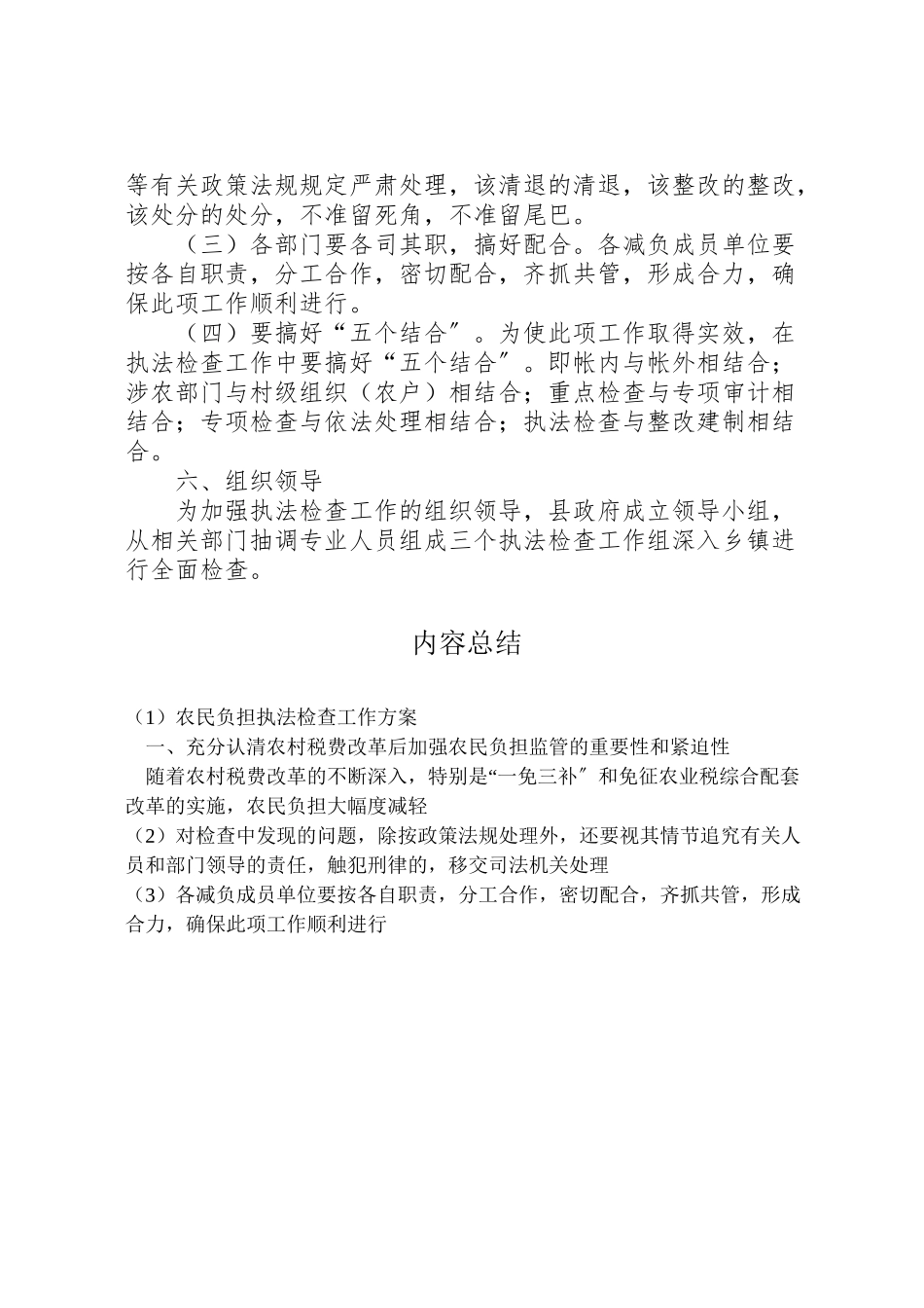 2023年农民负担执法检查工作方案.doc_第3页